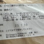 Boulangerie KURIMUGI - 