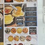 貝焼き グイ 92 - 