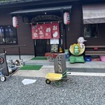 廣島田村商店 - 