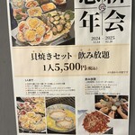 貝焼き グイ 92 - 