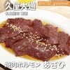 焼肉ホルモンあさひ