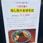 つけめん桜の如く - 