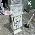 中華そば 四つ葉 - 本日のにぎりと食券買ってから並んで下さいの案内。