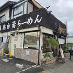 上気元　いただき - 