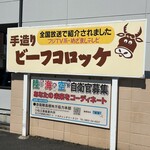 ミートショップきたがき - 