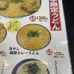 極楽うどん TKU - 