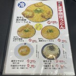 極楽うどん TKU - 