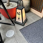 蛇の市 - お店の看板