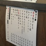 らーめん・手のし餃子 池之端 松島 - 魅惑のおつまみメニュー