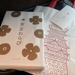 ツバメヤ - 黄金わらび