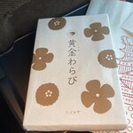 ツバメヤ - 黄金わらび