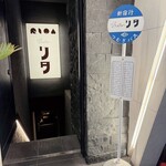 ビストロ リタ 新宿店 - 