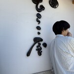 中華そば ひらこ屋 - 