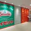 サイゼリヤ 小倉駅前セントシティ