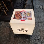 ニューロバタ カタナ食堂 - 