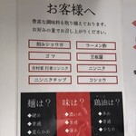 横浜家系 てつ家 - お好みなどに就いて。