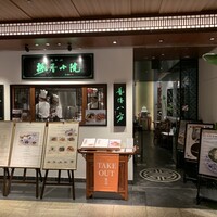 老四川 飄香小院 - 