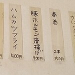 あんかけ屋 - 壁メニューの一部