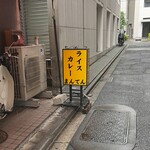 ライスカレー まんてん - 