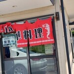 あんかけ屋 - 店の入り口