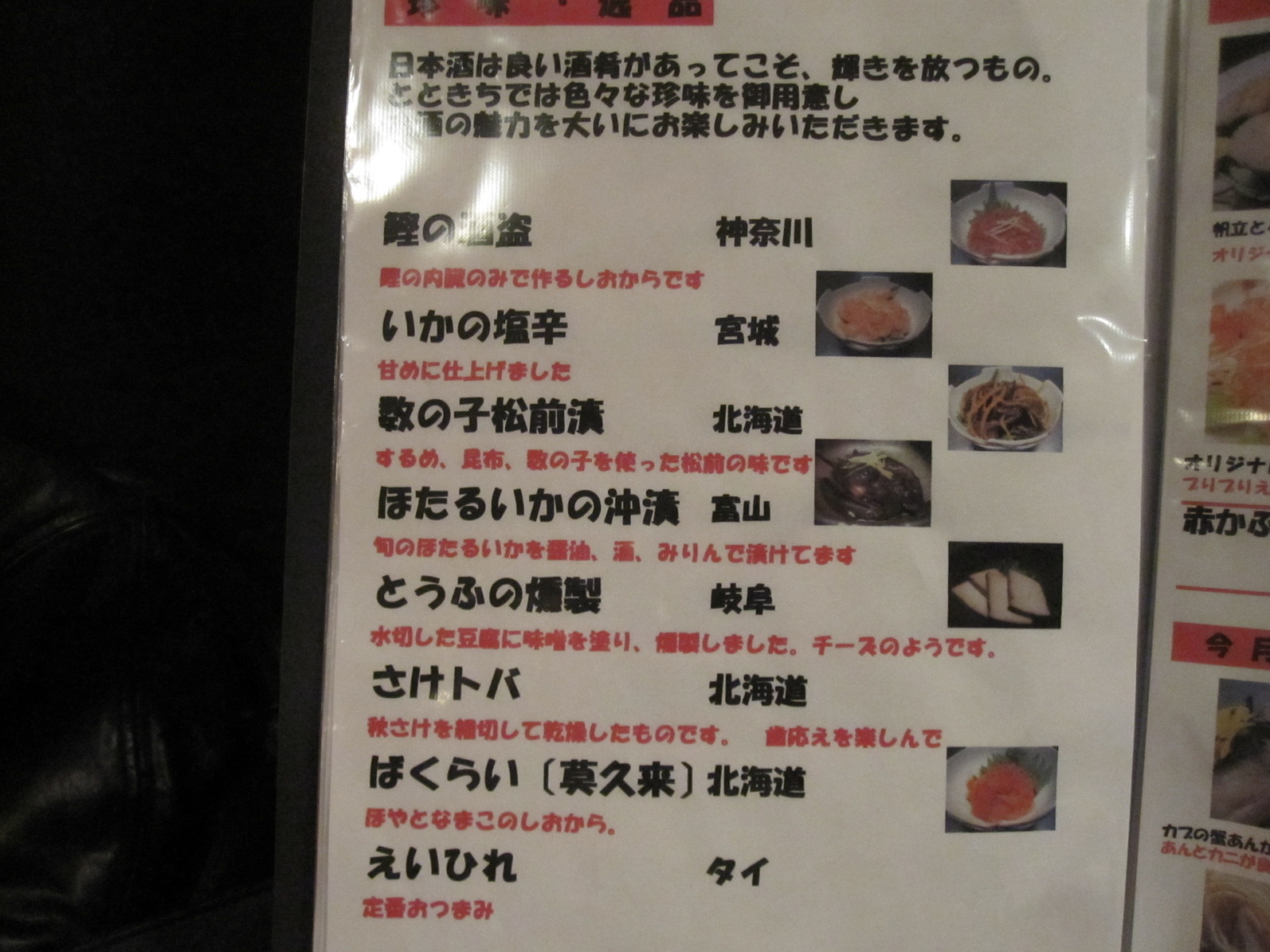 メニュー写真 : 築地とときち 新宿三丁目店 - 新宿三丁目/居酒屋