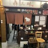 犇三昧 道頓堀店