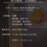 和牛焼肉 日高商店 - 