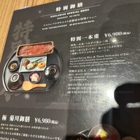 うなぎ四代目菊川 ヒルトンプラザウエスト大阪店 - メニュー