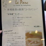 ル・パルク - 平日お気軽ランチ　3300円