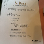 ル・パルク - 平日限定ランチコース　2500円
      