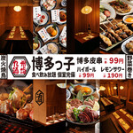 九州酒場 博多っ子 - その他写真: