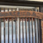 そば処 あごう - 