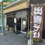 そば処 あごう - 