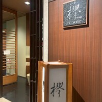 欅 - 