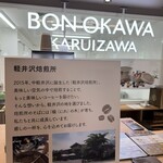 BON OKAWA Karuizawa Chocolate Factory Karuizawa Ekimae Ten