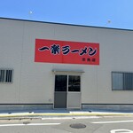 一楽ラーメン - 