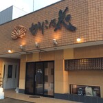 海食空間　かに乃花 - 