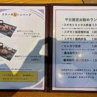 スギモト 本店 - ランチメニュー