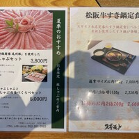 スギモト 本店 - ランチメニュー