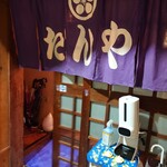 和牛のたんや - 