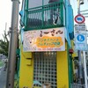 ジンギスバル まーさん - 店頭