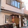 岩手屋本店