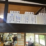 そばきり八寸 長常 - 