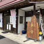 そばきり八寸 長常 - 