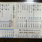 そばきり八寸 長常 - 