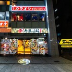 金鯱酒場 - 