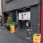 味太助 本店 - 外観