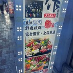 旬の鮮魚と日本酒 作 - 