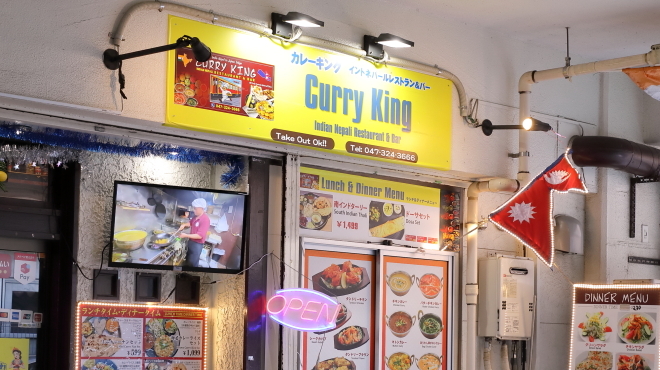 カレーキング インドネパールレストラン&バー