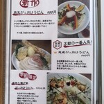 讃岐うどん　志成 - 